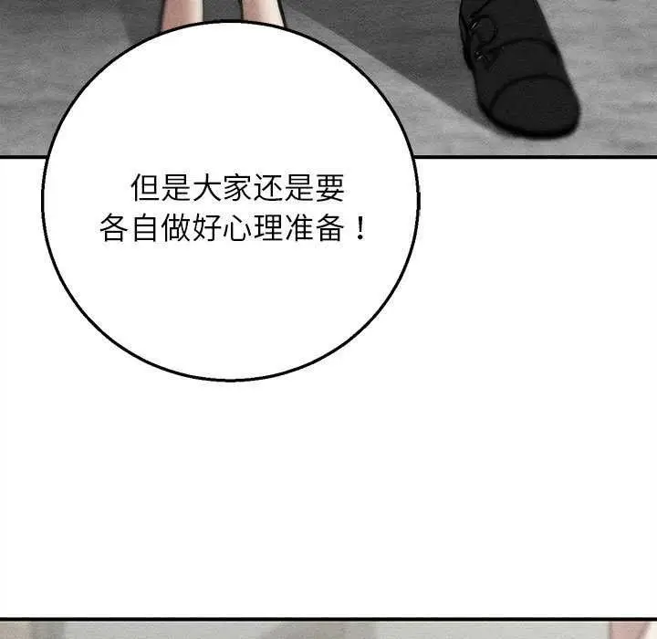 漫画《危险同学会》第88话第7张图