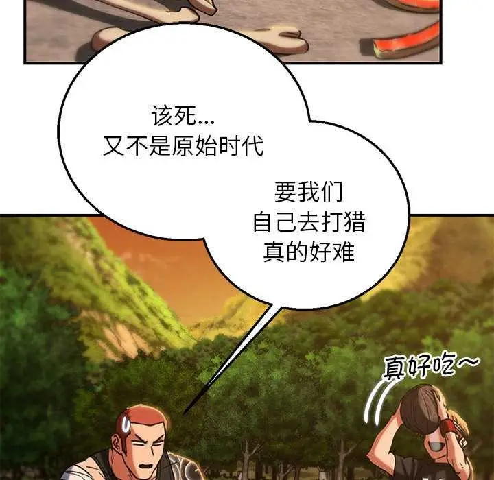 漫画《危险同学会》第88话第90张图