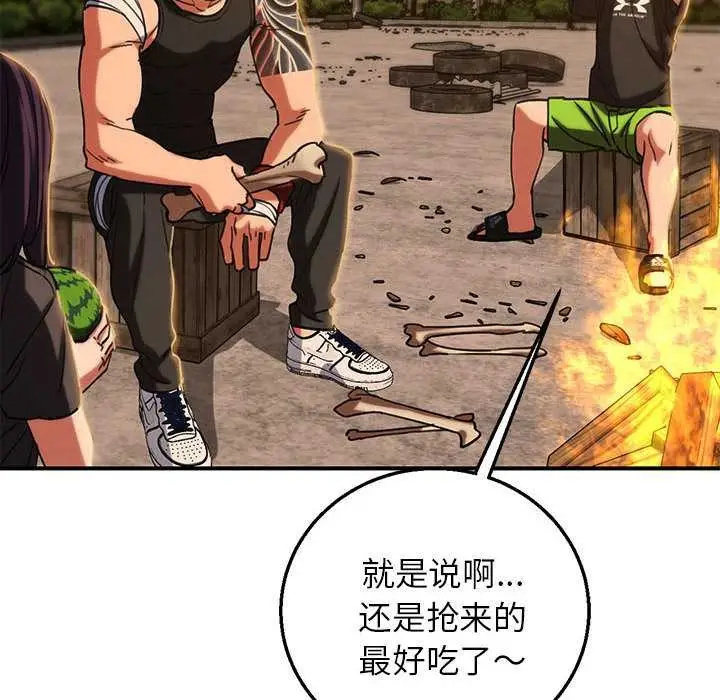 漫画《危险同学会》第88话第91张图