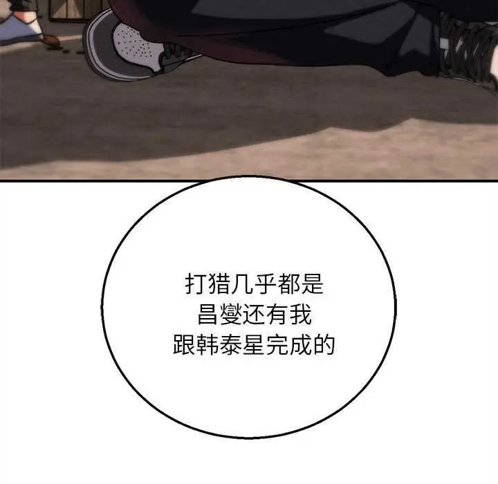 漫画《危险同学会》第88话第94张图