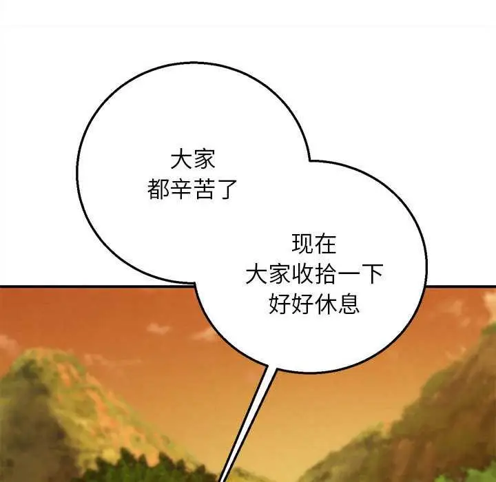 漫画《危险同学会》第88话第95张图