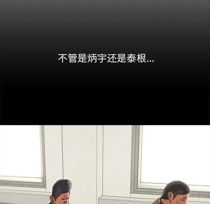 漫画《危险同学会》第89话第114张图