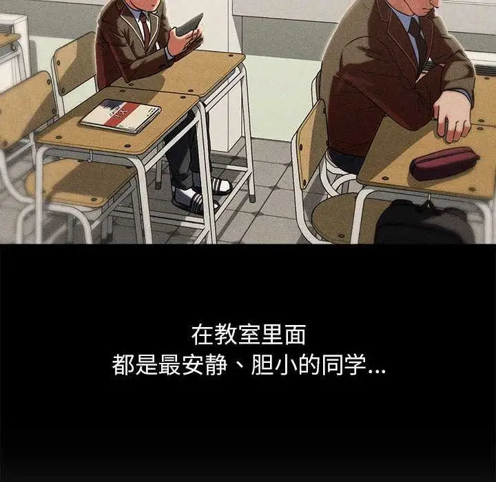 漫画《危险同学会》第89话第115张图