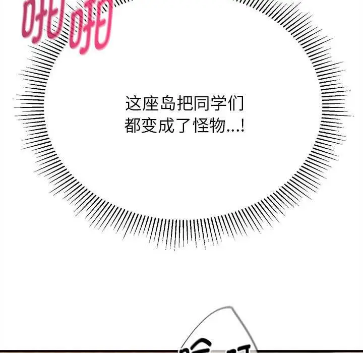 漫画《危险同学会》第89话第119张图