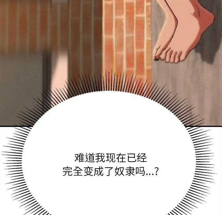 漫画《危险同学会》第89话第122张图