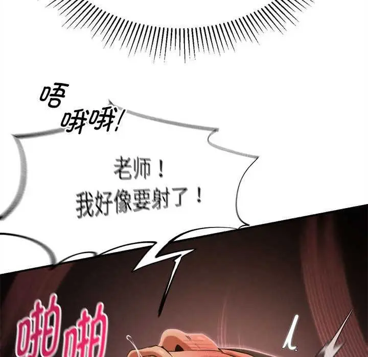 漫画《危险同学会》第89话第123张图