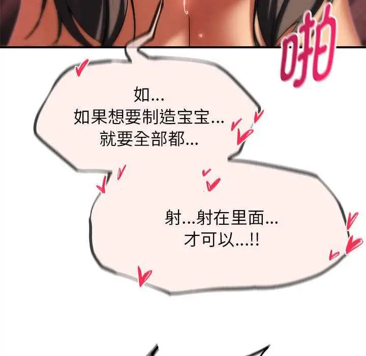 漫画《危险同学会》第89话第128张图