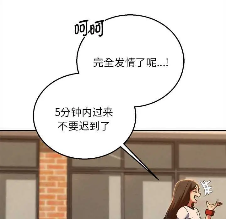 漫画《危险同学会》第89话第148张图