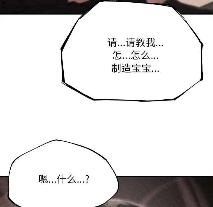 漫画《危险同学会》第89话第15张图