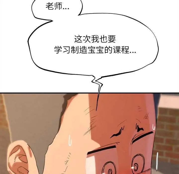 漫画《危险同学会》第89话第152张图