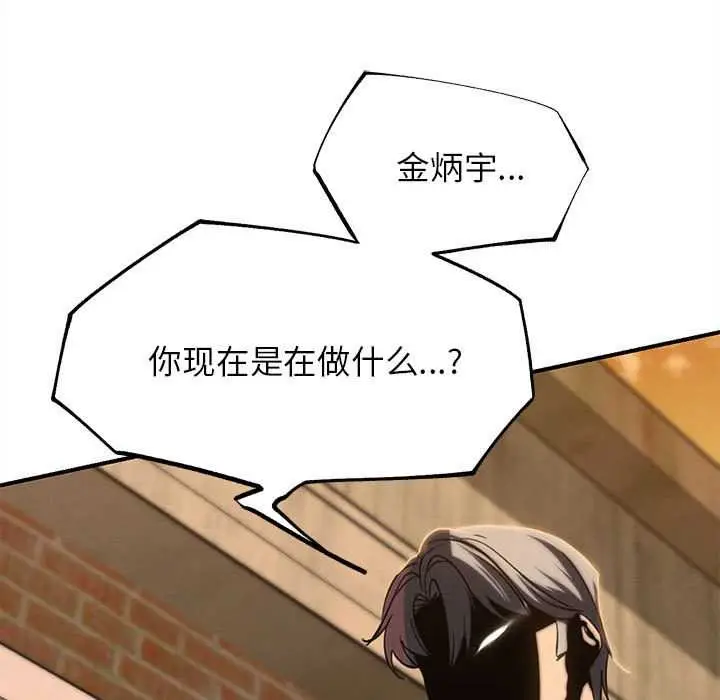 漫画《危险同学会》第89话第160张图