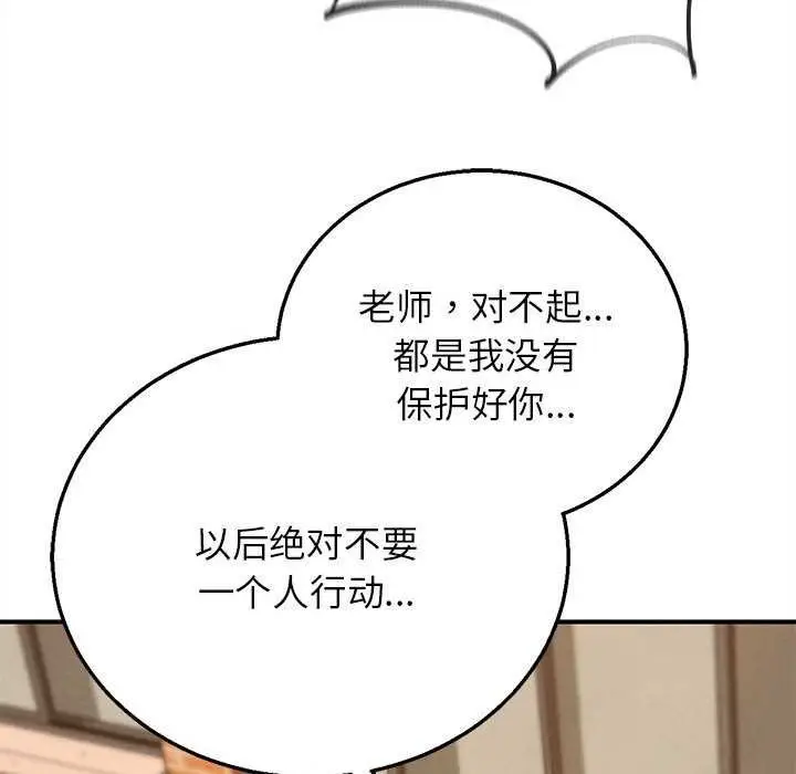 漫画《危险同学会》第89话第171张图