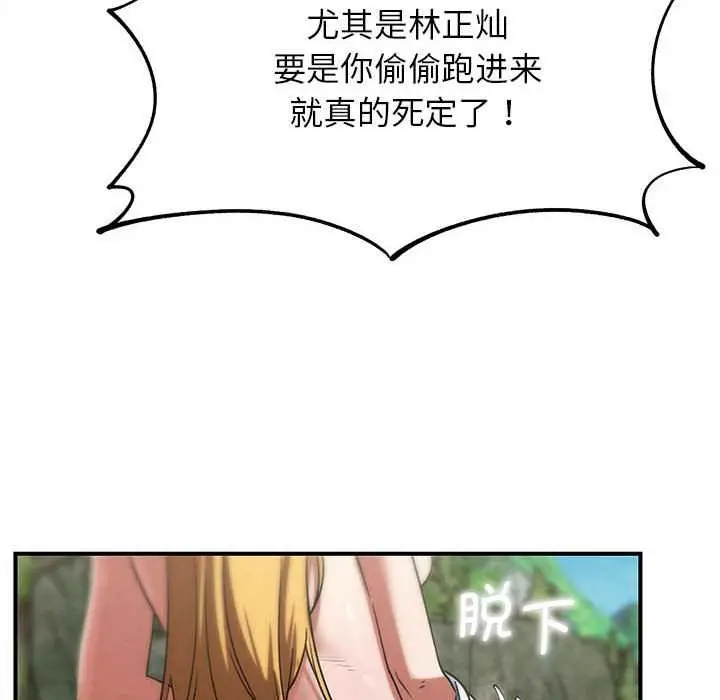 漫画《危险同学会》第89话第184张图