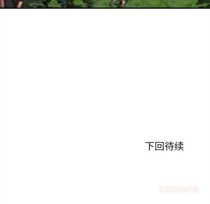 漫画《危险同学会》第89话第188张图