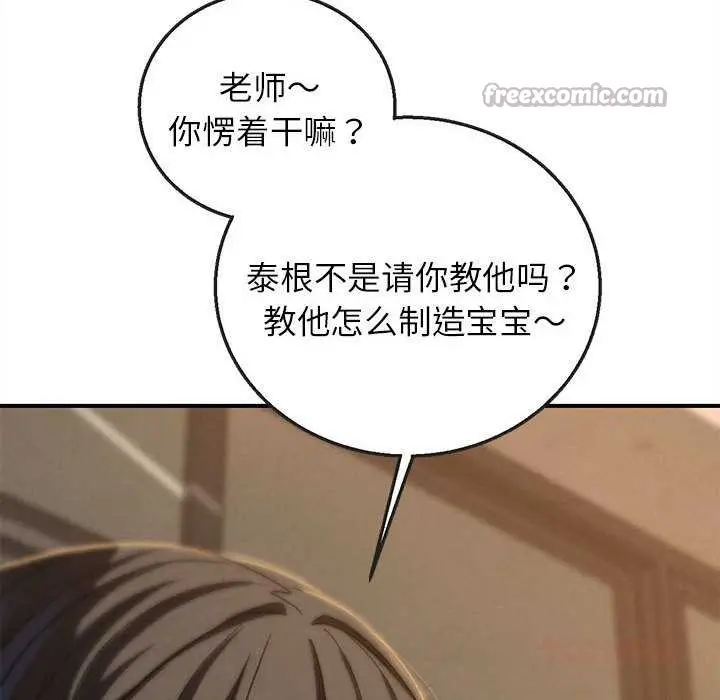 漫画《危险同学会》第89话第28张图