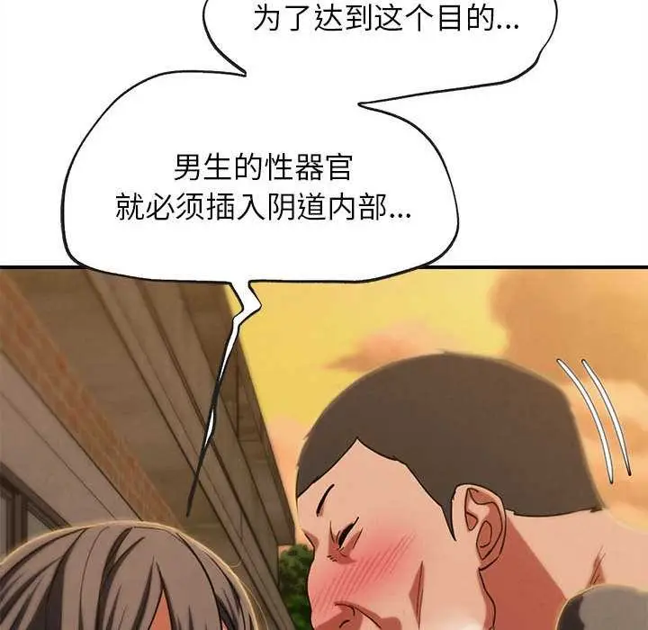 漫画《危险同学会》第89话第34张图