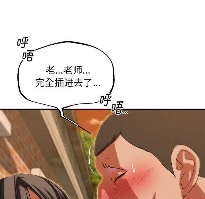 漫画《危险同学会》第89话第54张图