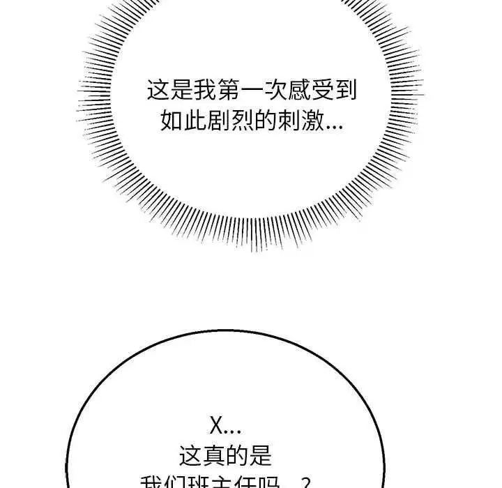 漫画《危险同学会》第89话第73张图