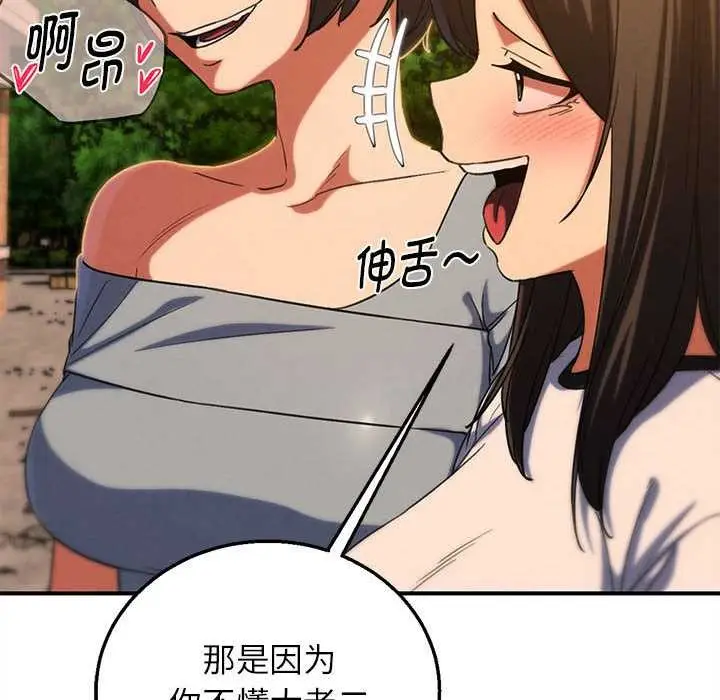 漫画《危险同学会》第89话第75张图
