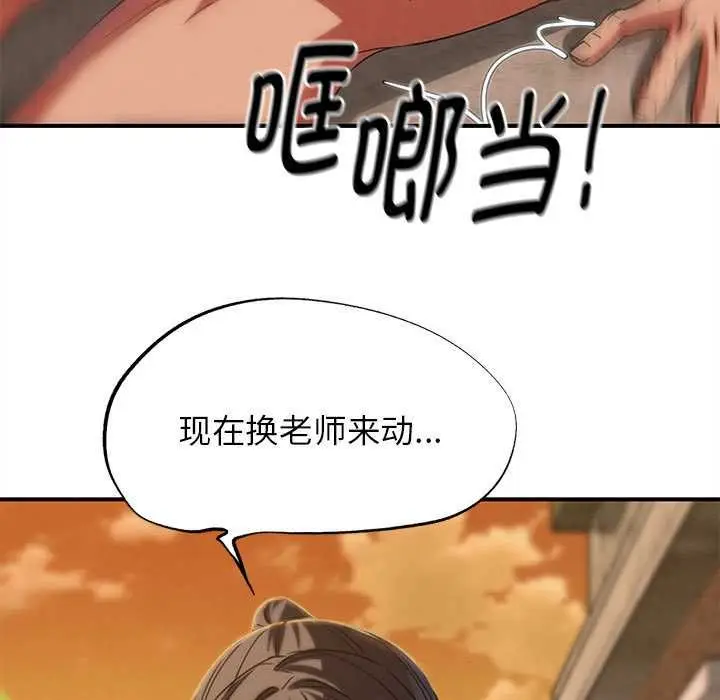 漫画《危险同学会》第89话第90张图