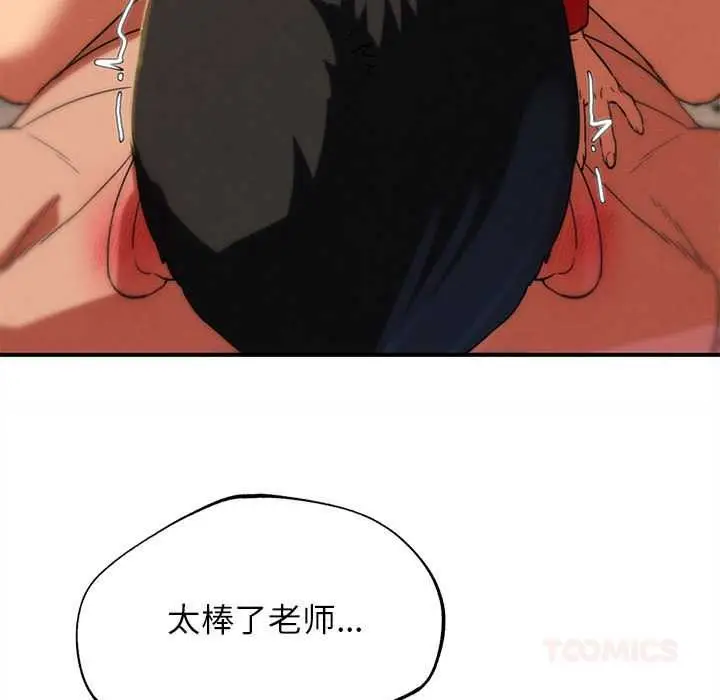 漫画《危险同学会》第89话第92张图