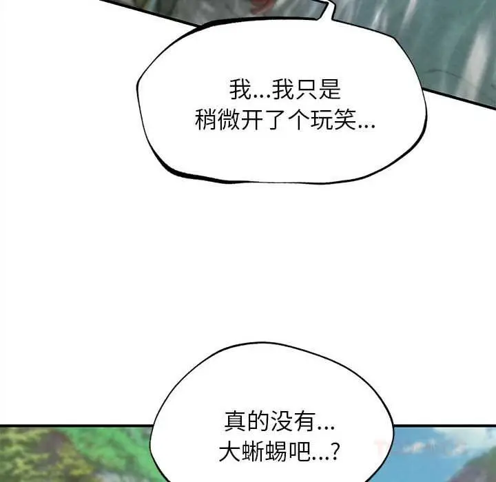 漫画《危险同学会》第90话第102张图