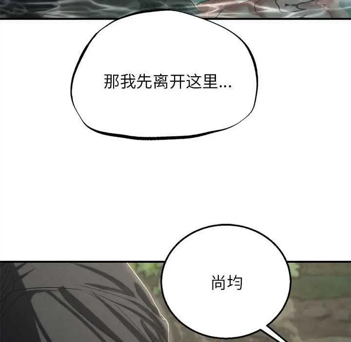 漫画《危险同学会》第90话第104张图