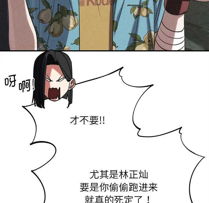 漫画《危险同学会》第90话第11张图