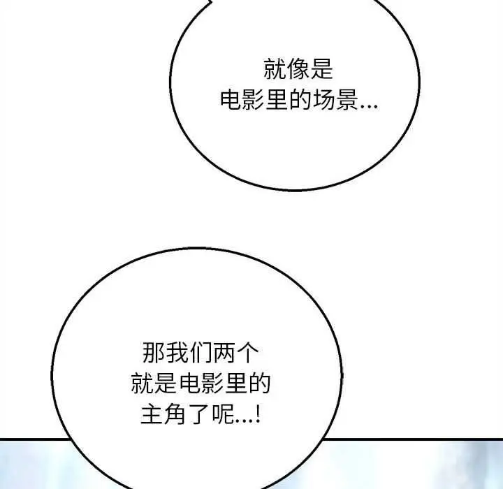 漫画《危险同学会》第90话第118张图