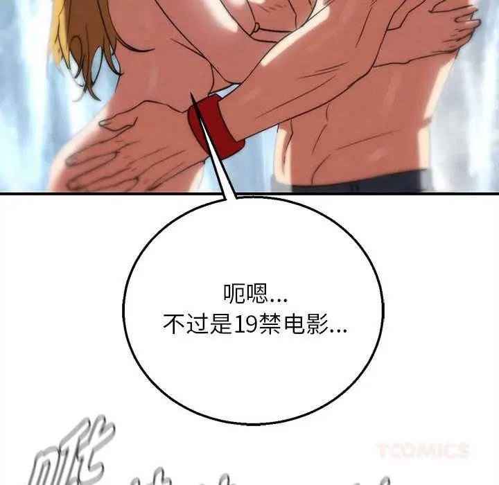 漫画《危险同学会》第90话第120张图