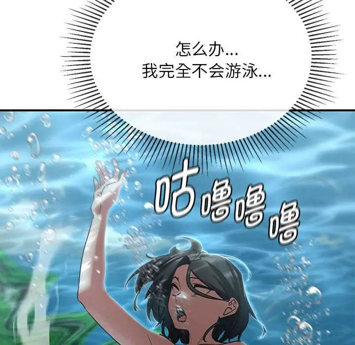漫画《危险同学会》第90话第136张图