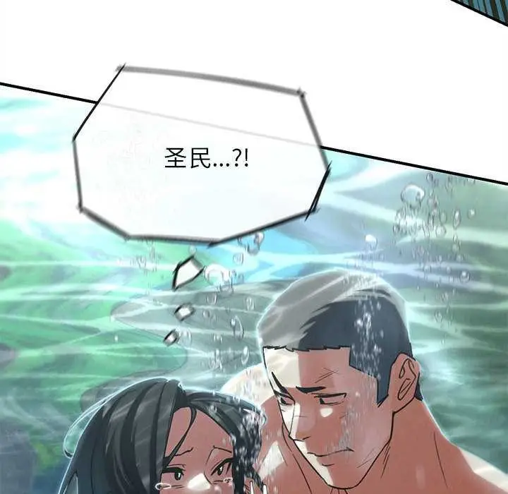 漫画《危险同学会》第90话第142张图