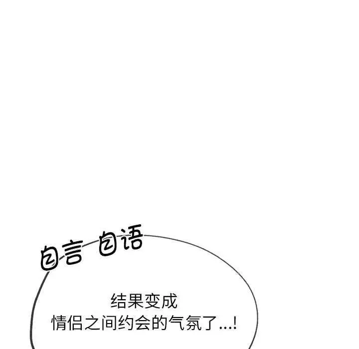 漫画《危险同学会》第90话第157张图