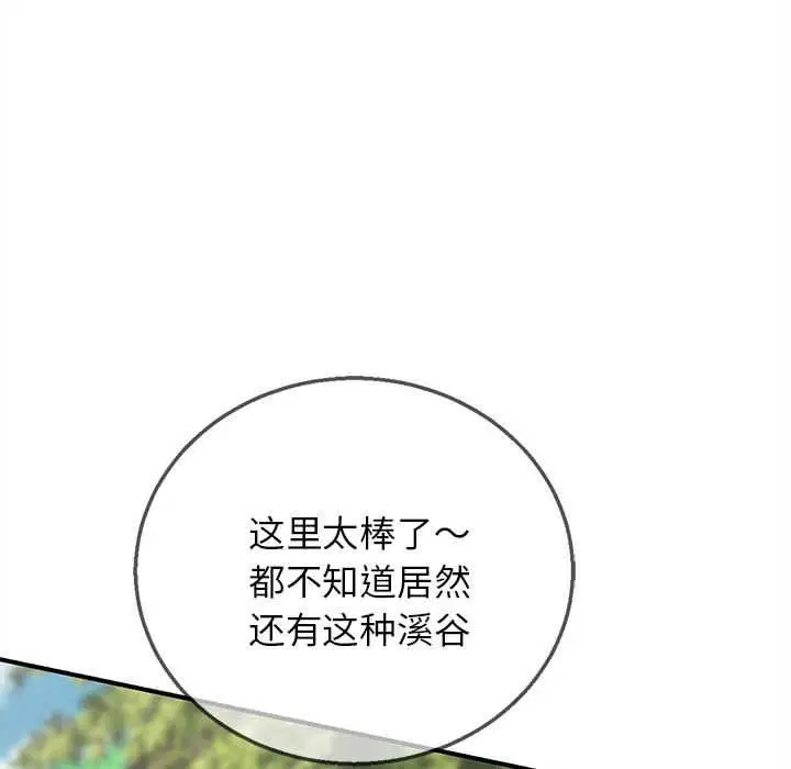 漫画《危险同学会》第90话第20张图