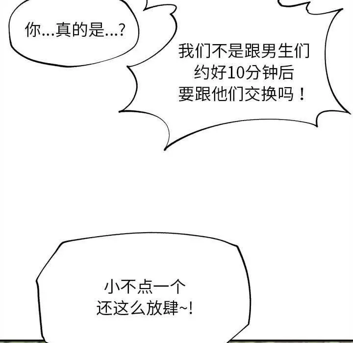 漫画《危险同学会》第90话第26张图