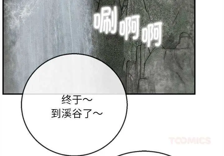 漫画《危险同学会》第90话第3张图