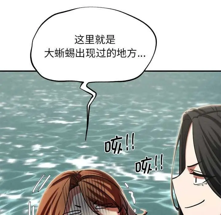 漫画《危险同学会》第90话第31张图