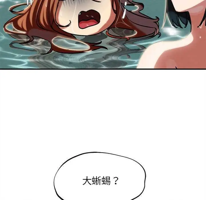 漫画《危险同学会》第90话第32张图