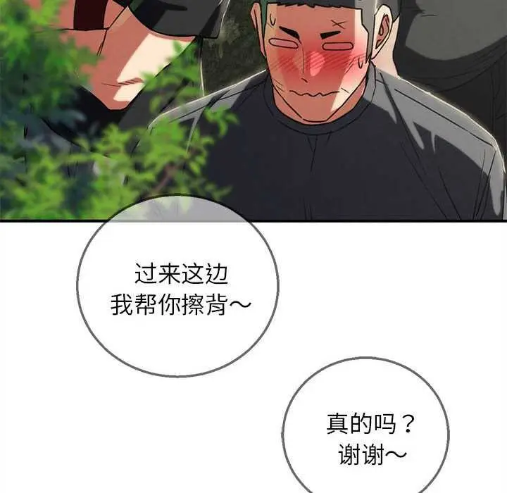 漫画《危险同学会》第90话第37张图