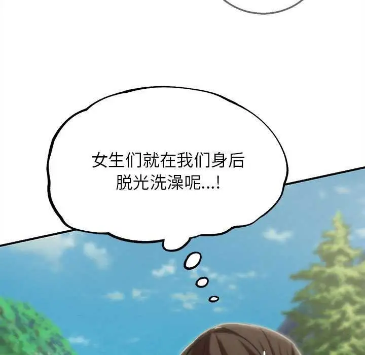 漫画《危险同学会》第90话第38张图