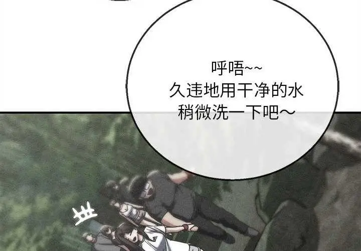 漫画《危险同学会》第90话第4张图