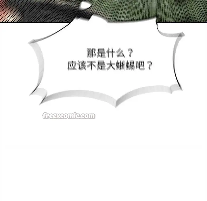 漫画《危险同学会》第90话第42张图
