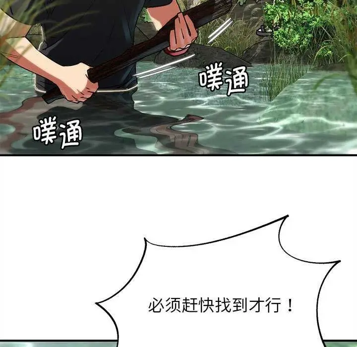 漫画《危险同学会》第90话第44张图