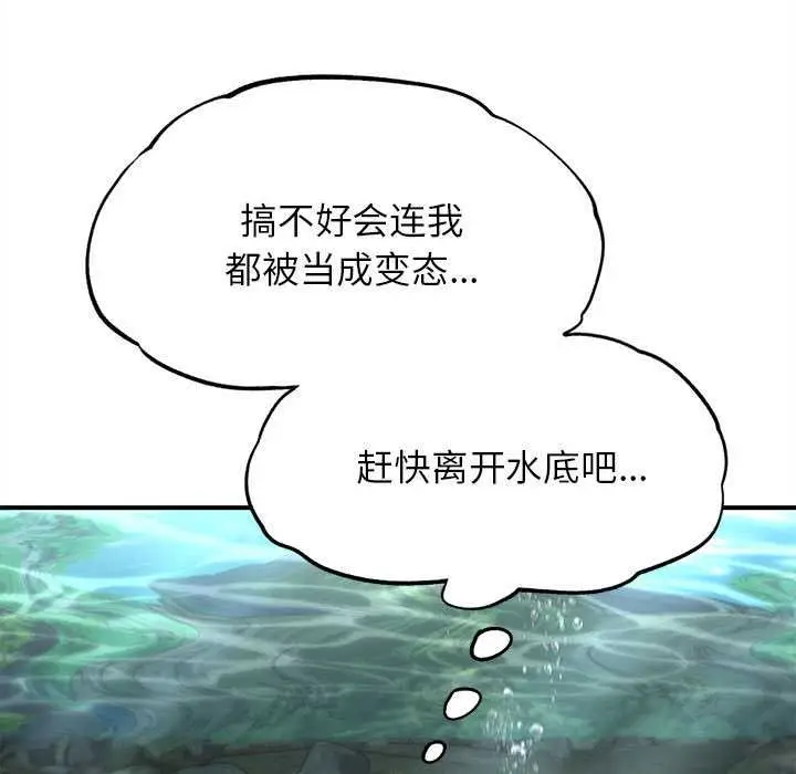 漫画《危险同学会》第90话第58张图