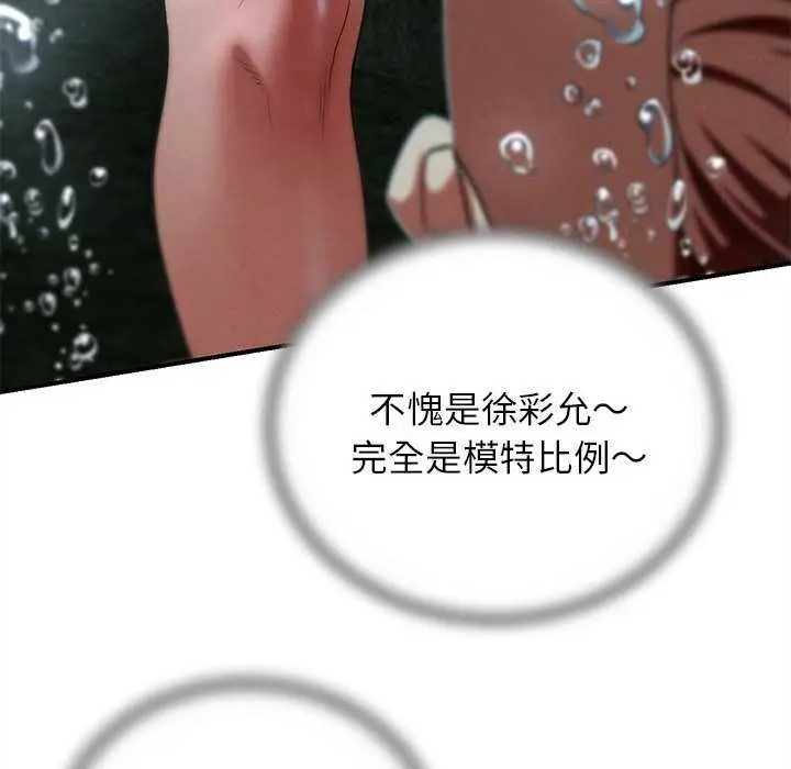 漫画《危险同学会》第90话第76张图