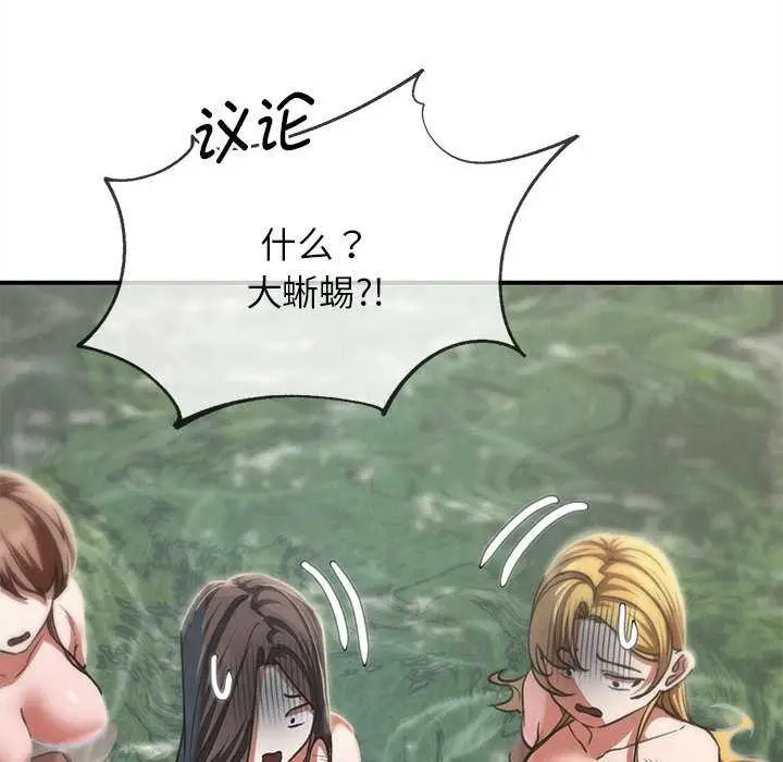 漫画《危险同学会》第90话第85张图