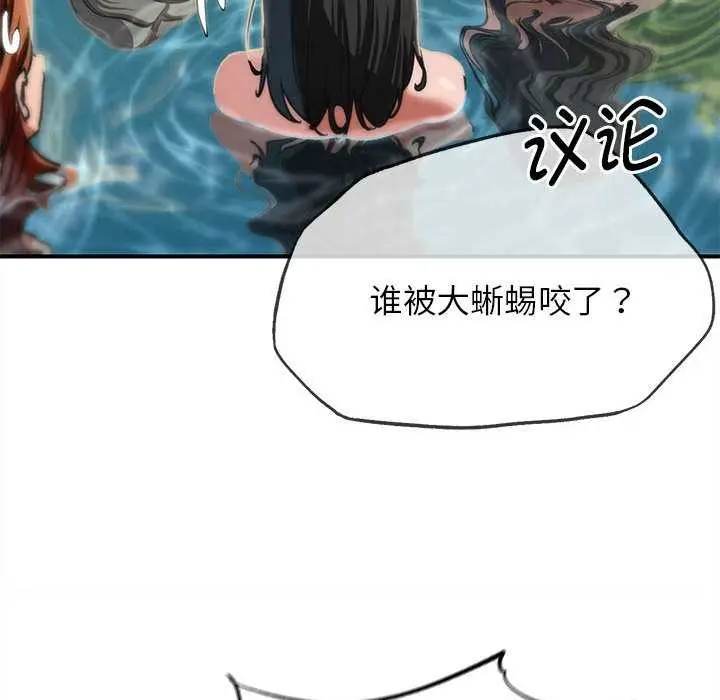 漫画《危险同学会》第90话第87张图