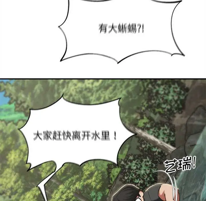 漫画《危险同学会》第90话第88张图