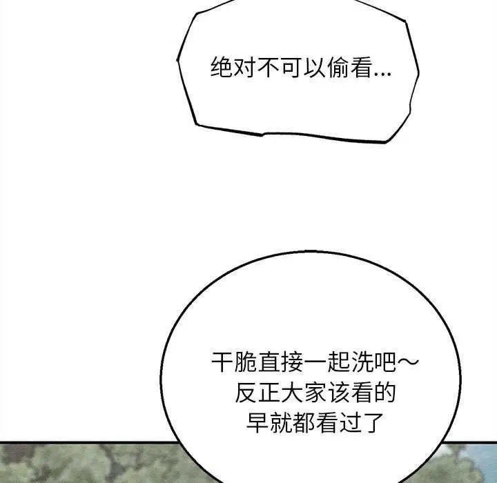 漫画《危险同学会》第90话第9张图
