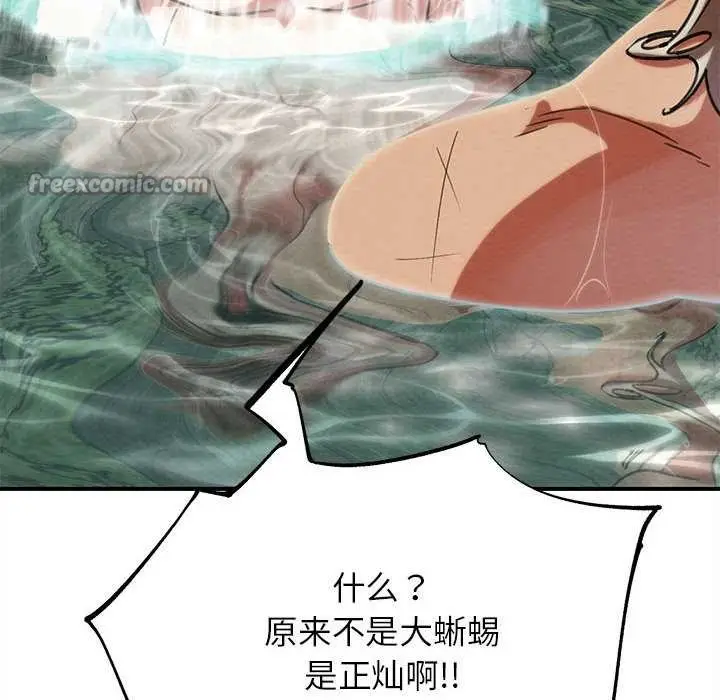 漫画《危险同学会》第90话第98张图